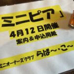 イベントのお知らせが届きました